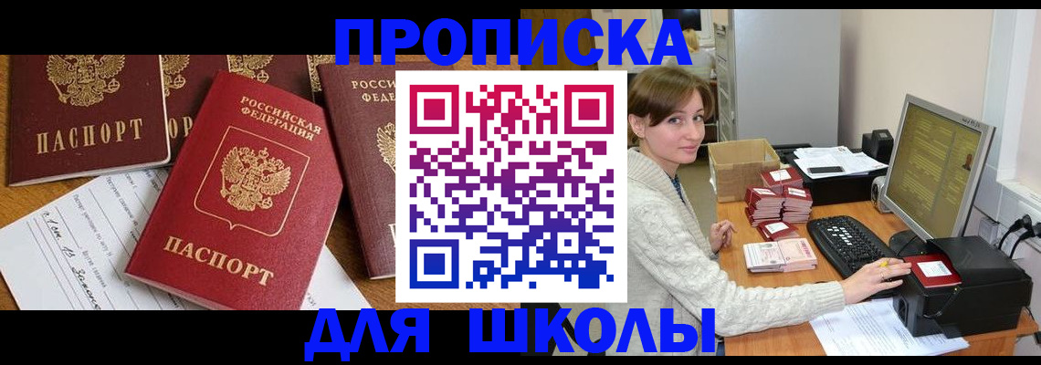 регистрация для школы в Карабаше